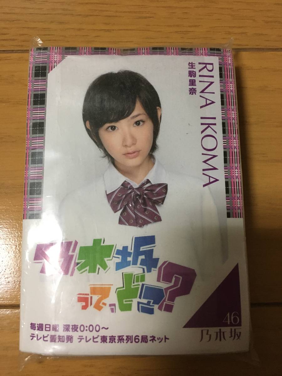 乃木坂46 最初期 手渡しで配られたポケットティッシュ 生駒里奈拍卖