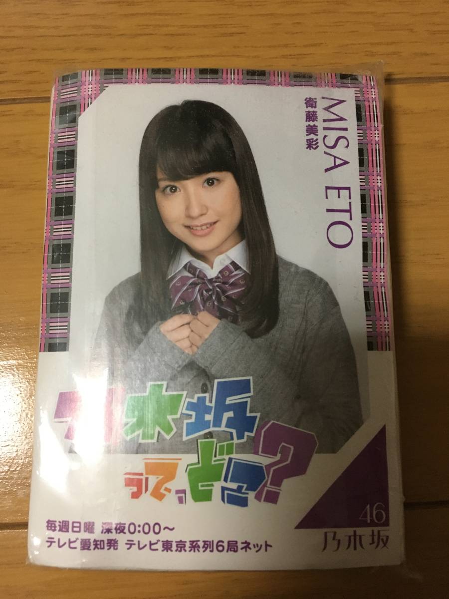 乃木坂46 最初期 手渡しで配られたポケットティッシュ 衛藤美彩拍卖