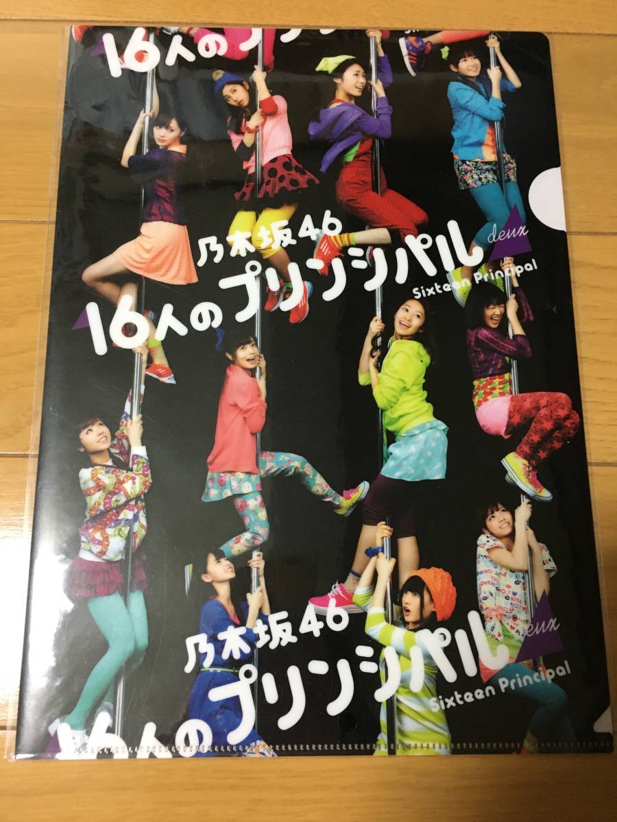 乃木坂46 クリアファイル 16人のプリンシパル 白石麻衣 橋本奈々未 西野七瀬 深川麻衣 齋藤飛鳥拍卖