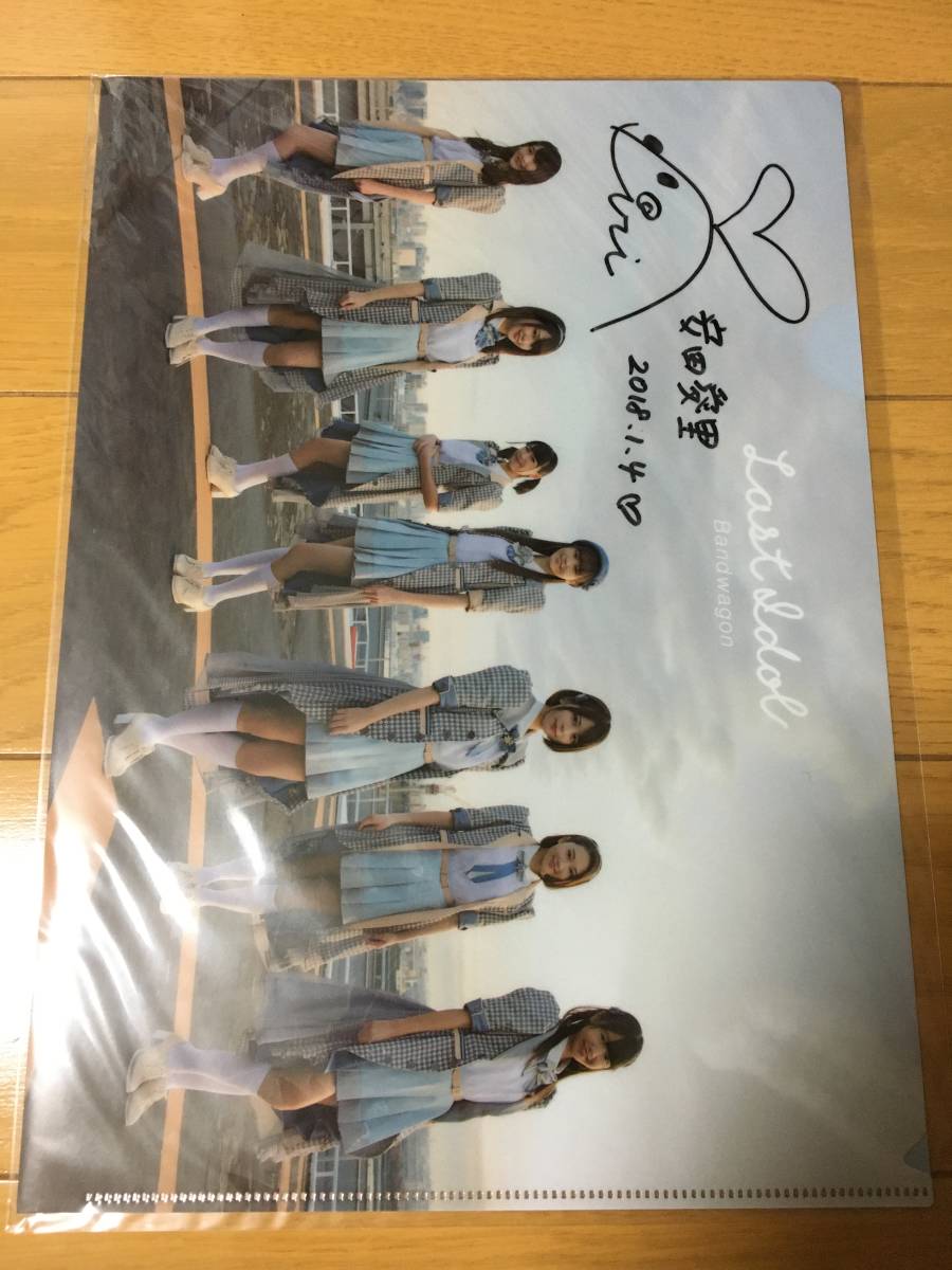 ラストアイドル 安田愛里 直筆サイン入りクリアファイル ラグーナミュージックフェス2018限定拍卖