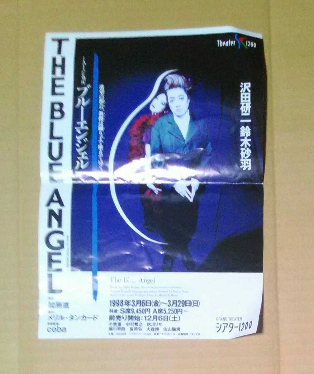 沢田研二鈴木砂羽チラシ1枚拍卖