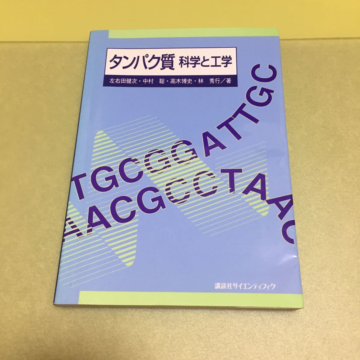 タンパク質 科学と工学拍卖