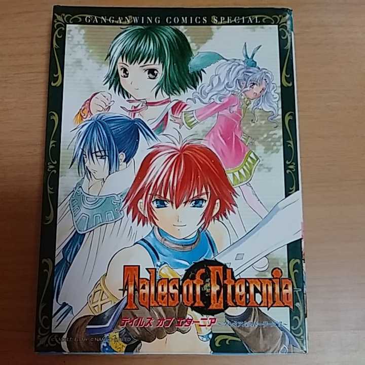 コミック テイルズオブエターニア プレミアムストーリーズ3 エニックス ガンガンWING拍卖