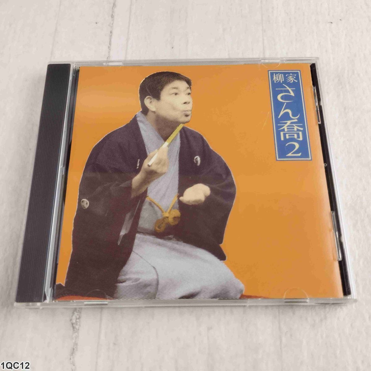 1QC12 CD 落語 柳家さん喬 2 千両みかん ちりとてちん 帯付き拍卖