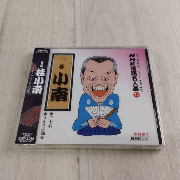 1QC10 未開封 CD NHK落語名人選 桂小南 三十石 りんきの独楽拍卖