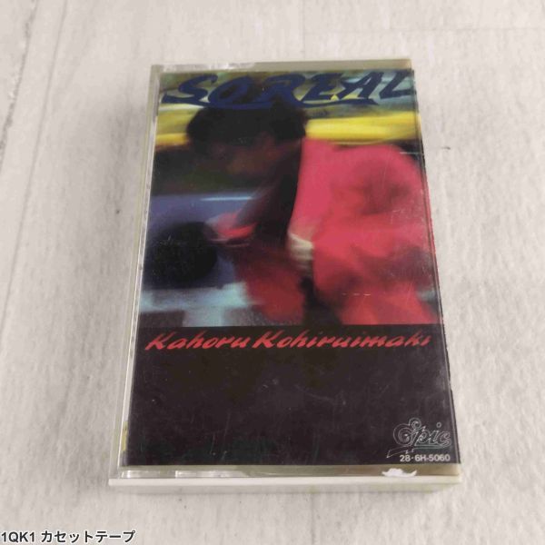 1QK1 カセットテープ 小比類巻かほる SO REAL Kahoru Kohiruimaki拍卖