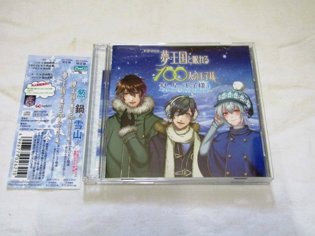 ドラマCD 夢王国と眠れる100人の王子様 夏の星の王子様達-遥かなる雪の星を目指して- 羽多野渉・小野友樹拍卖