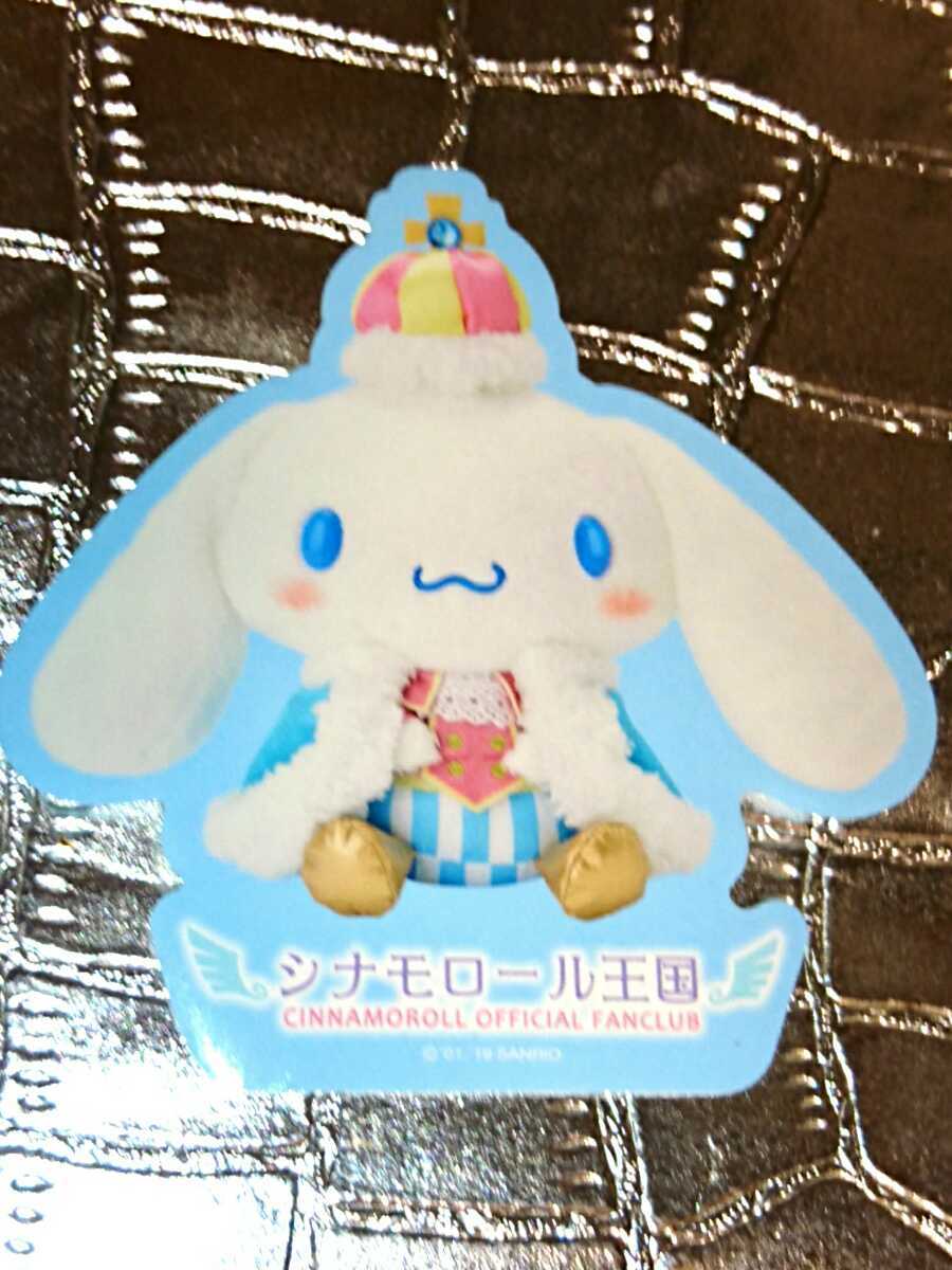送料無料 レア 非売品 限定 特典 シナモロール王国 ビッグ ステッカー ぬいぐるみ 実写 シール シナモロール サンリオ コルネ ユニコーン拍卖
