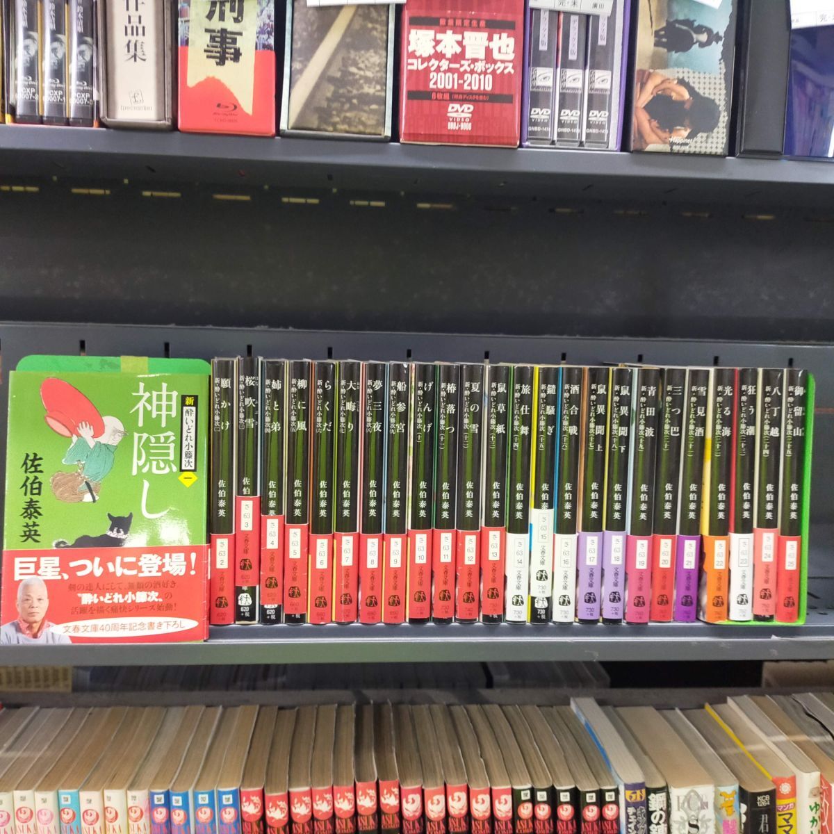 Set_B_20250519_014_御留山 新・酔いどれ小籐次 1-25巻 (二十五) (文春文庫 さ 63-25) 佐伯 泰英拍卖