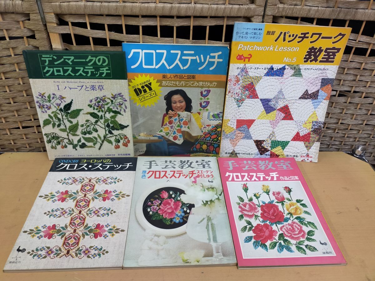 E05-20250507-18 デンマークのクロスステッチ ヨーロッパ 手芸教室 作品と図案 日本ヴォーグ社 スエーデン 刺しゅう パッチワーク教室 6冊拍卖