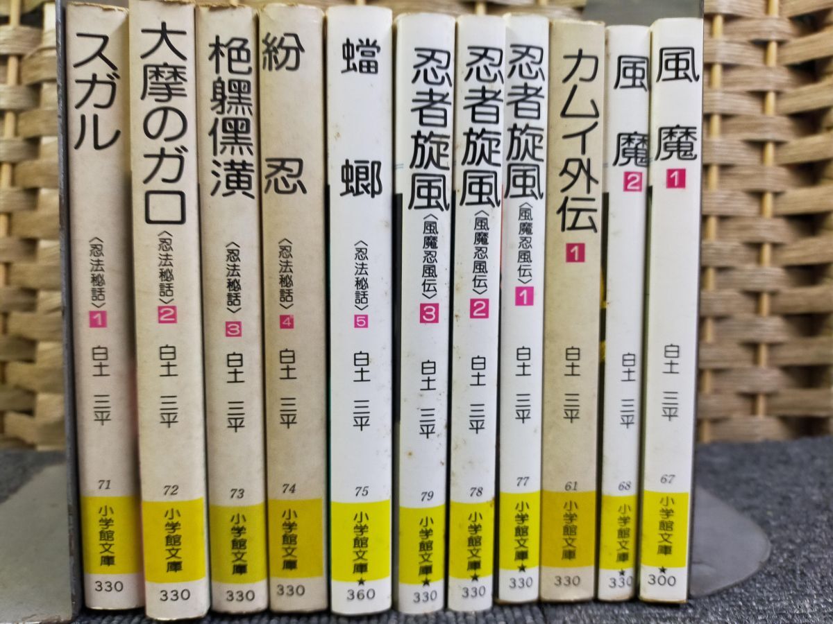 Set_D_20250519_001_ 忍法秘話 コミック 全5巻 完結セット + 忍者施風伝3冊 + 風魔1-2巻 + カイム外伝1 11冊セット 小学館文庫 白土三平 著拍卖