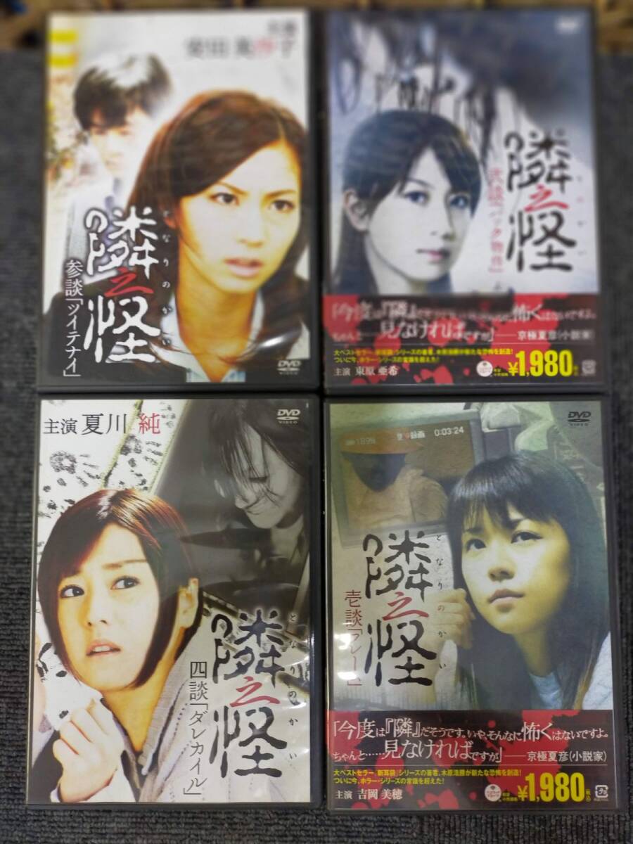 AM_09A_0292_ 隣之怪 壱談 フレーム、弐談バック物件、参談 ツイテナイ、四談 ダレカイル  全4巻セット  夏川純 天手千聖,後藤ゆきこ拍卖