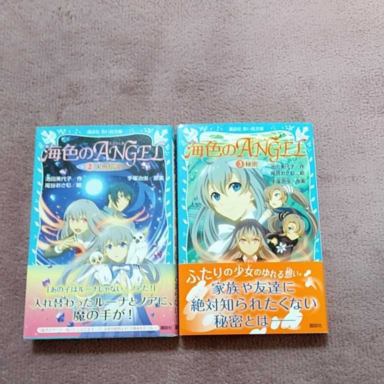 海色のエンジェル2 3 池田美代子拍卖