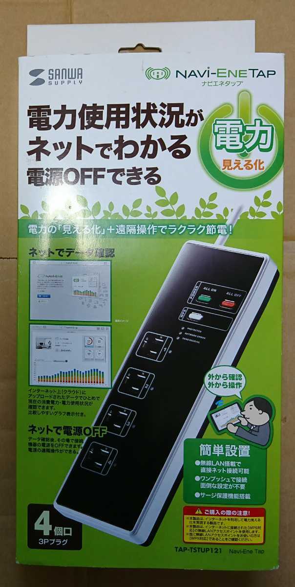 現状品 サンワサプライ Navi-Ene Tap 無線LAN内蔵電源タップ3P 4個口 2m TAP-TSTUP121拍卖
