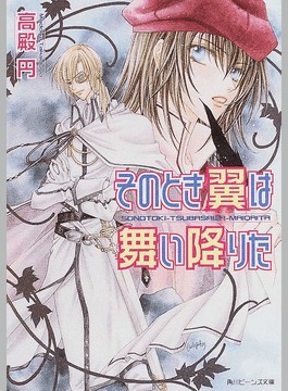 そのとき翼は舞い降りた拍卖