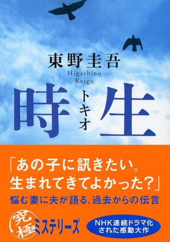 時生 (講談社文庫)拍卖