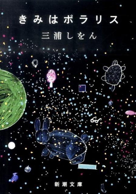 きみはポラリス拍卖