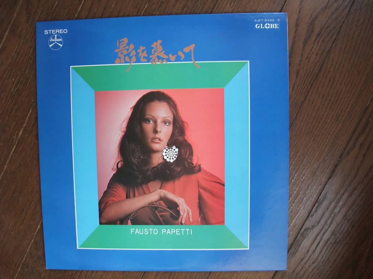 2枚組LP☆ 影を慕いて ファウスト・パペッティ ☆拍卖