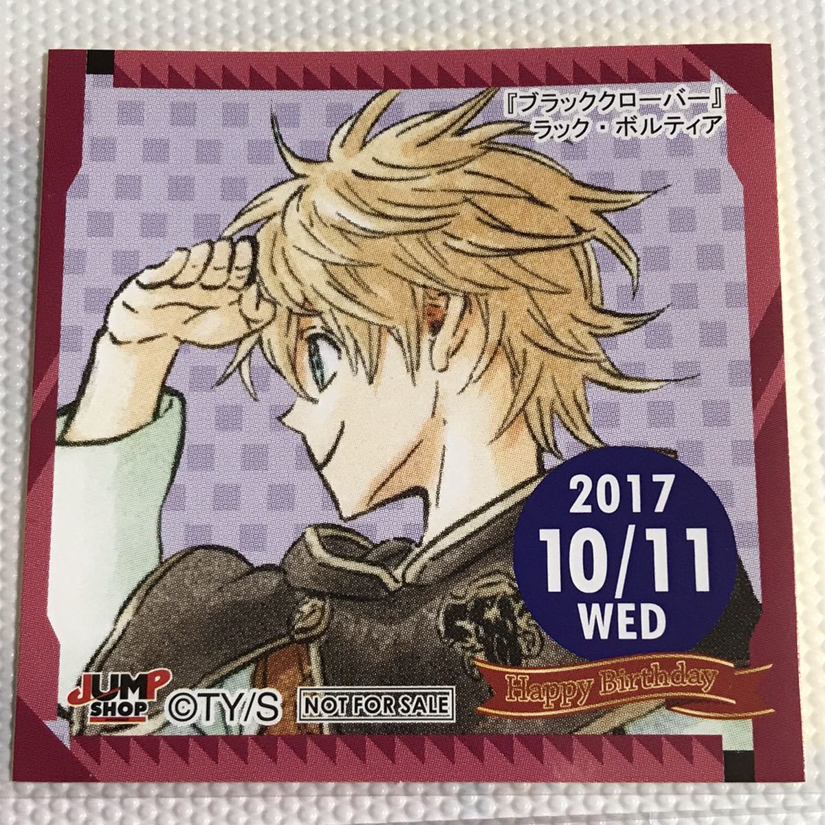 ラック・ボルティア ブラッククローバー ジャンプショップ 365日ステッカー 2017/10/11 366日ステッカー バースデー拍卖