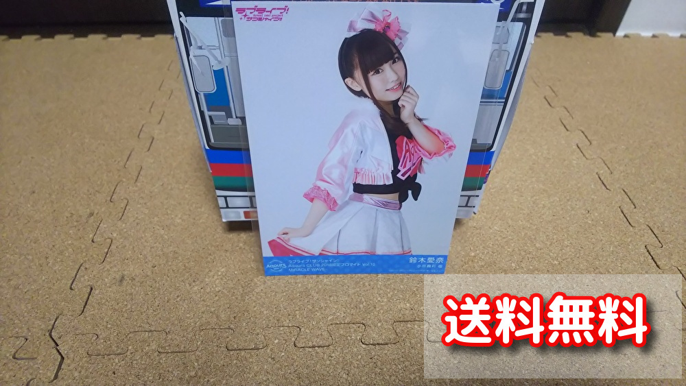 【送料無料】Aqours ブロマイド 鈴木愛奈(MIRACLE WAVE)AqoursCLUB限定(初版)拍卖
