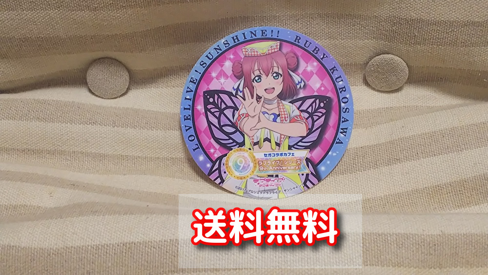 【送料無料】コースター 黒澤ルビィ(未体験HORIZON)秋葉原セガコラボカフェ ラブライブ!サンシャイン!! Aqours拍卖