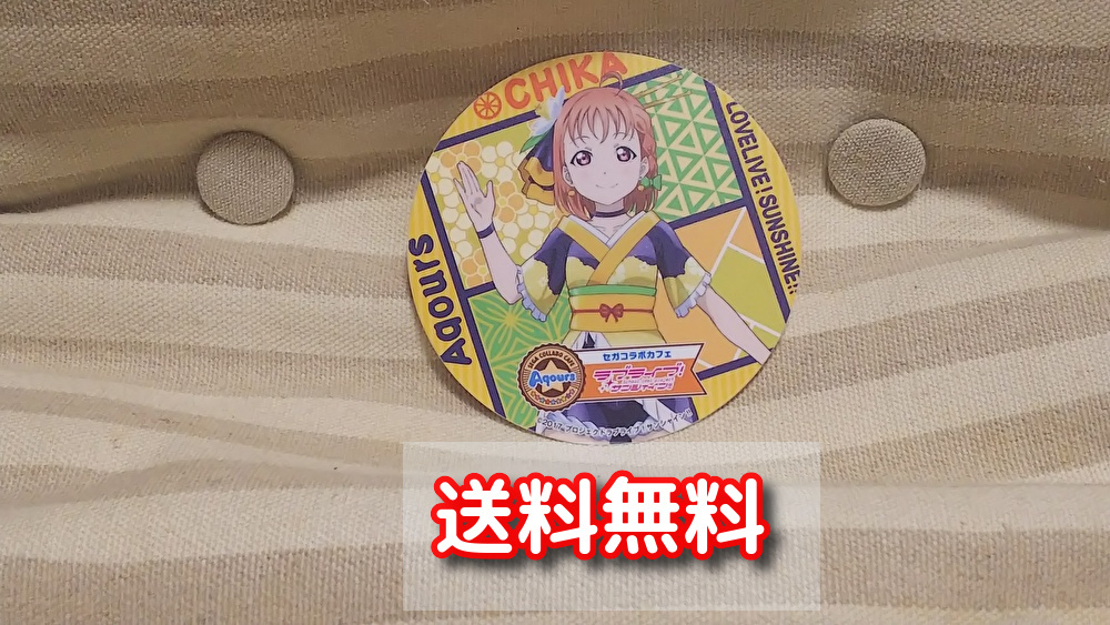 【送料無料】コースター 高海千歌(MY舞☆TONIGHT)秋葉原セガコラボカフェ ラブライブ!サンシャイン!! Aqours拍卖