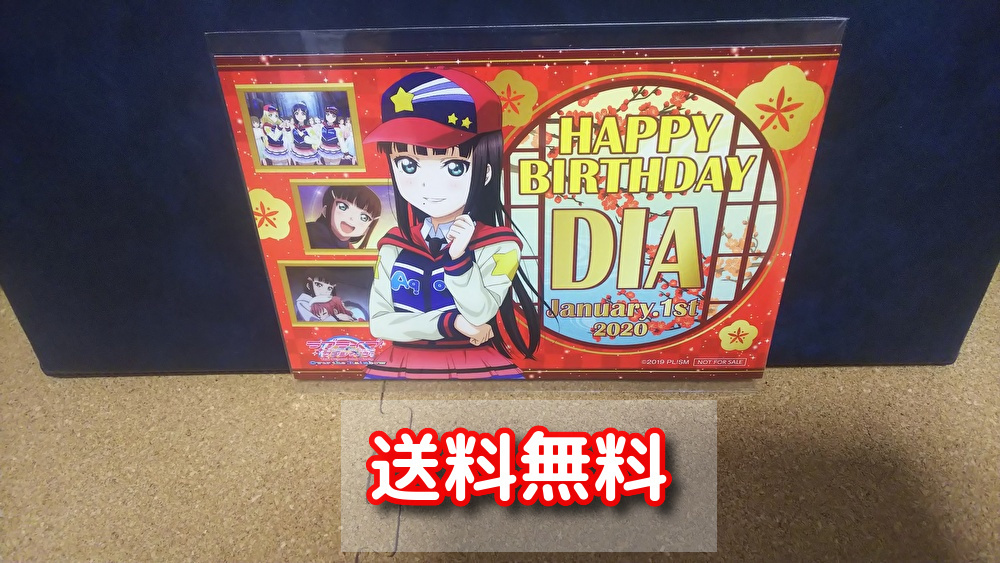 【送料無料】バースデーカード 黒澤ダイヤ(僕らの走ってきた道は)非売品 ラブライブ!サンシャイン!! Aqours拍卖