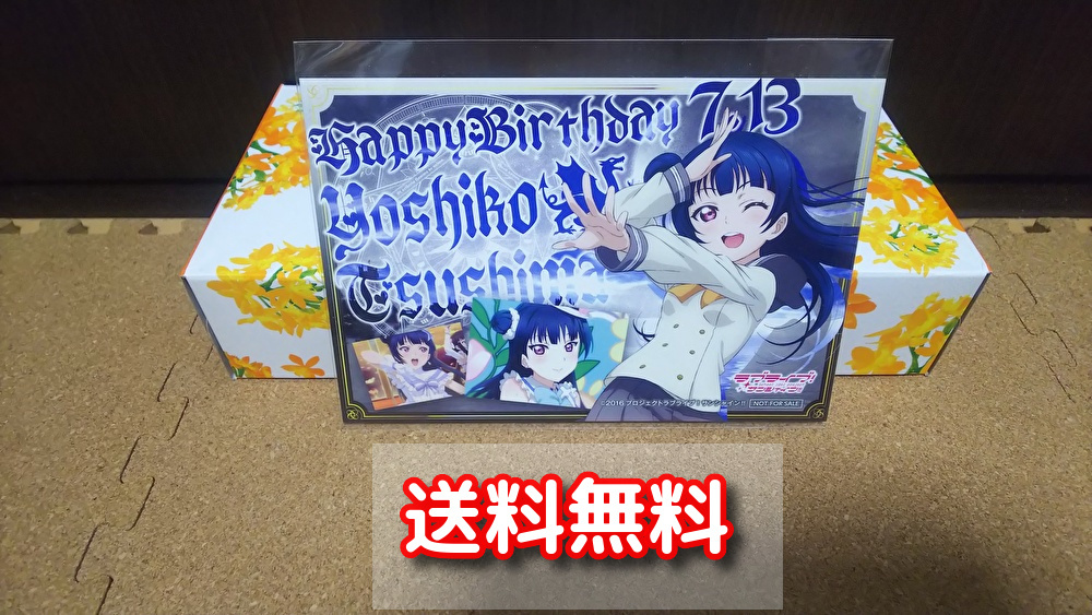 【送料無料】バースデーカード 津島善子(制服)非売品 ラブライブ!サンシャイン!! Aqours拍卖