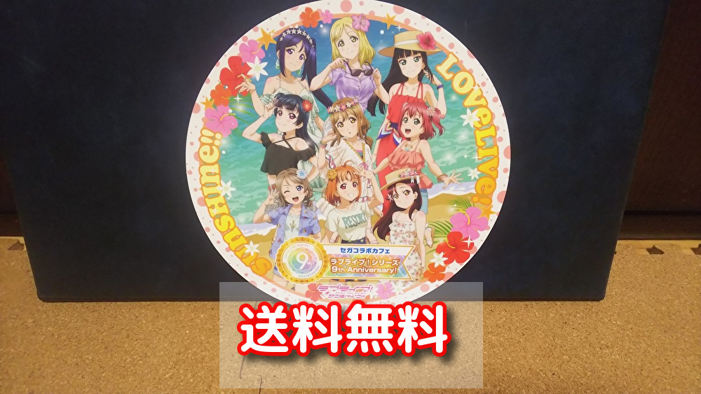 【送料無料】コースター Aqours(リゾート衣装)詳細説明 ラブライブ!サンシャイン!!拍卖