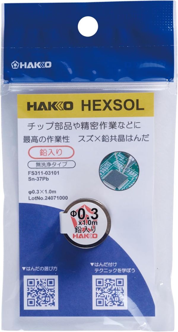 白光(HAKKO) HEXSOL 鉛入り共晶はんだ Sn-37Pb フラックス無洗浄タイプ Φ0.3mm 1m FS311-03101 ※500291拍卖