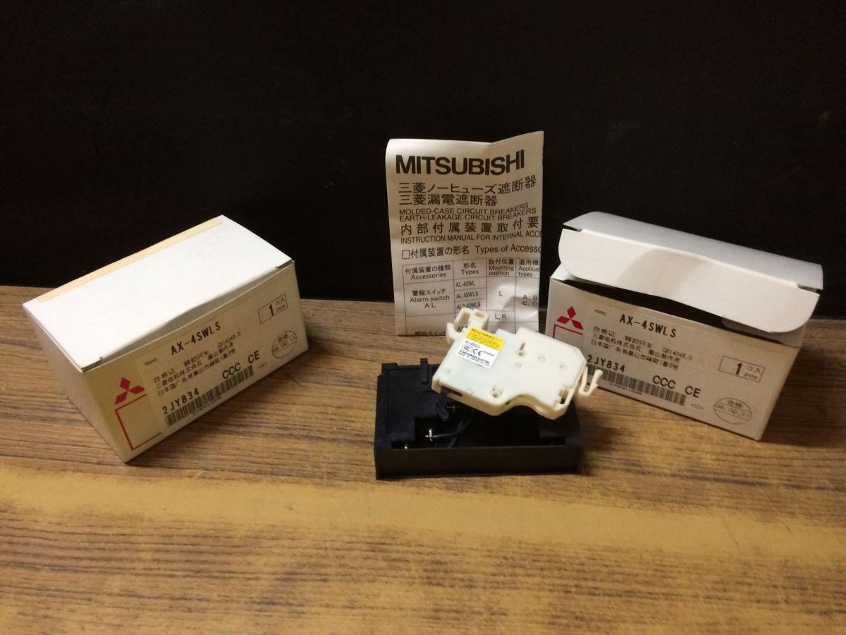 DD2021 MITSUBISHI 補助スイッチ2点まとめて (内部付属装置) AX-4SWLS 未使用品 /60拍卖
