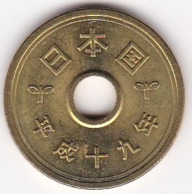 ★5円 黄銅貨 平成19年★拍卖