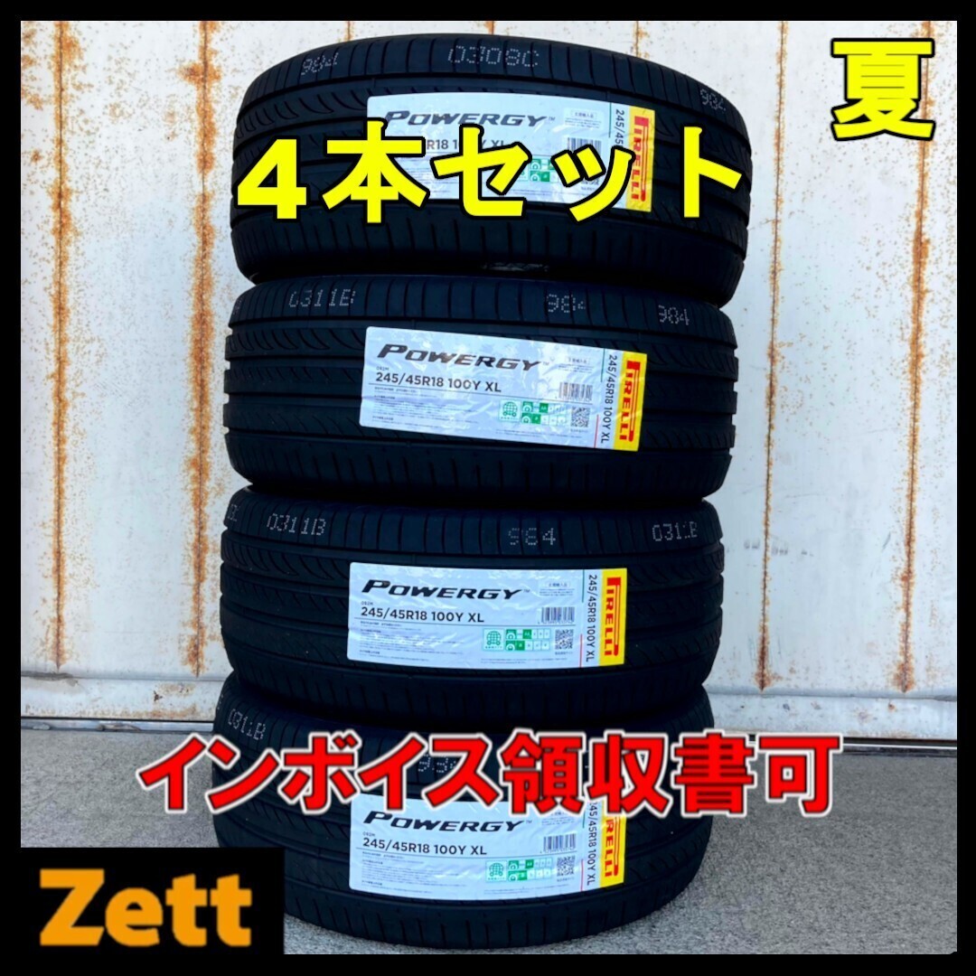 2025年 送料無料 新品 4本セット 245/45R18 100Y XL PIRELLI POWERGY 夏タイヤ 屋内保管 245/45/18 (NX0020.8)拍卖
