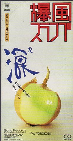 ◆8cmCDS◆爆風スランプ/涙2(LOVEヴァージョン)/21stシングル拍卖