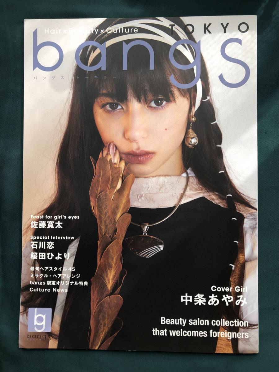 bangs TOKYO バングス トーキョー 08 中条あやみ / 佐藤寛太 / 石川恋 / 桜田ひより / 葉月めい拍卖
