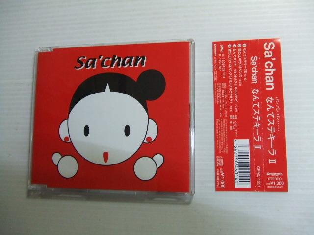 CD★なんてステキーラII/Sa’chan 帯★8枚同梱送料160円 「サッちゃん」拍卖