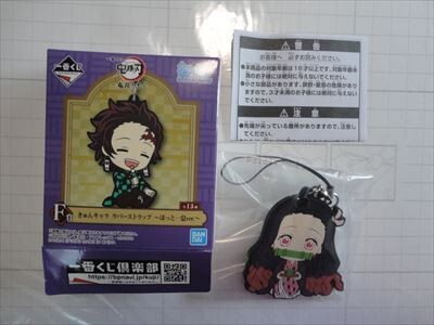 鬼滅の刃 F賞 きゅんキャラ 竈門禰豆子 【メール便/即決あり】一番くじ ほっと一息ver. ラバーストラップ キーホルダー 未使用A拍卖