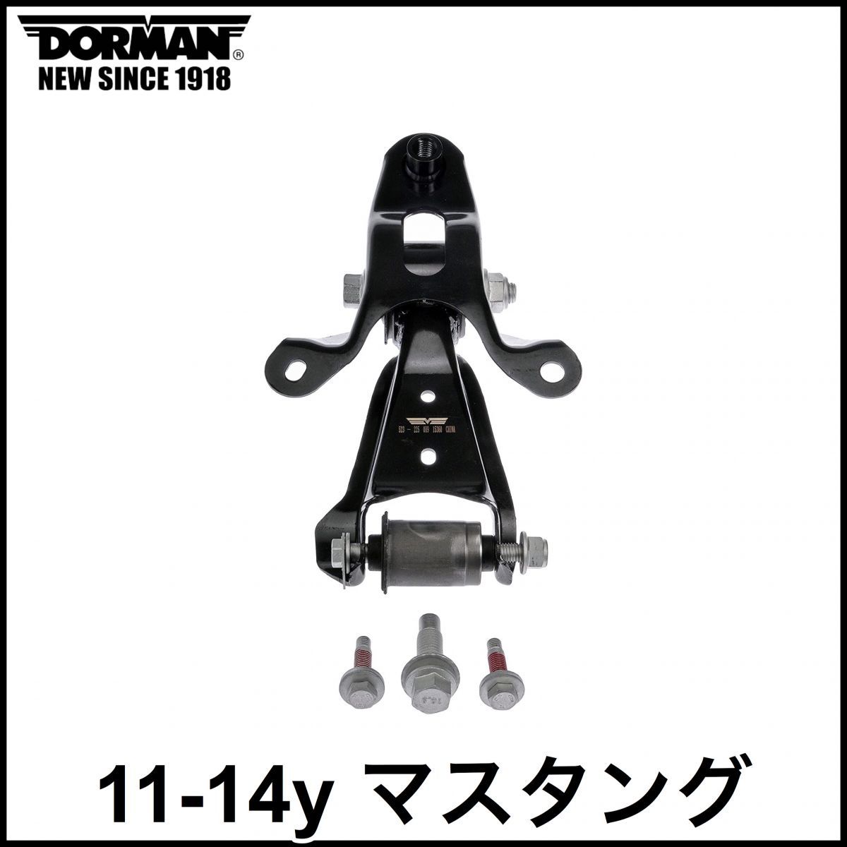 税込 DORMAN 優良社外 リア アッパー コントロールアーム 左右共通 11-14y マスタング 3.7L 5.0L 5.4L 5.8L V6 V8 GT500 即決 即納 在庫品拍卖