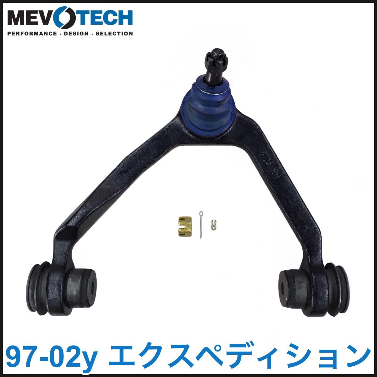 税込 訳アリ MEVOTECH Supreme フロント アッパー コントロールアーム アッパーアーム ASSY 右側 RH 97-02y エクスペディション 4WD 即納拍卖