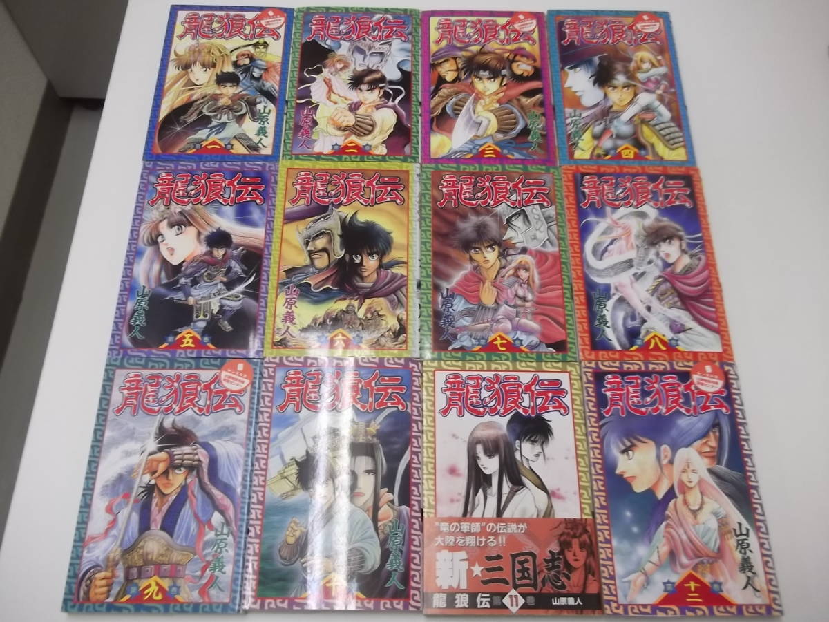 72-00292 - 龍狼伝 1~23巻セット 未完 山原義人(講談社) 送料無料 レンタル落ち シミ・スタンプ・開き癖・折り目有 一部潰れ有 60サイズ拍卖