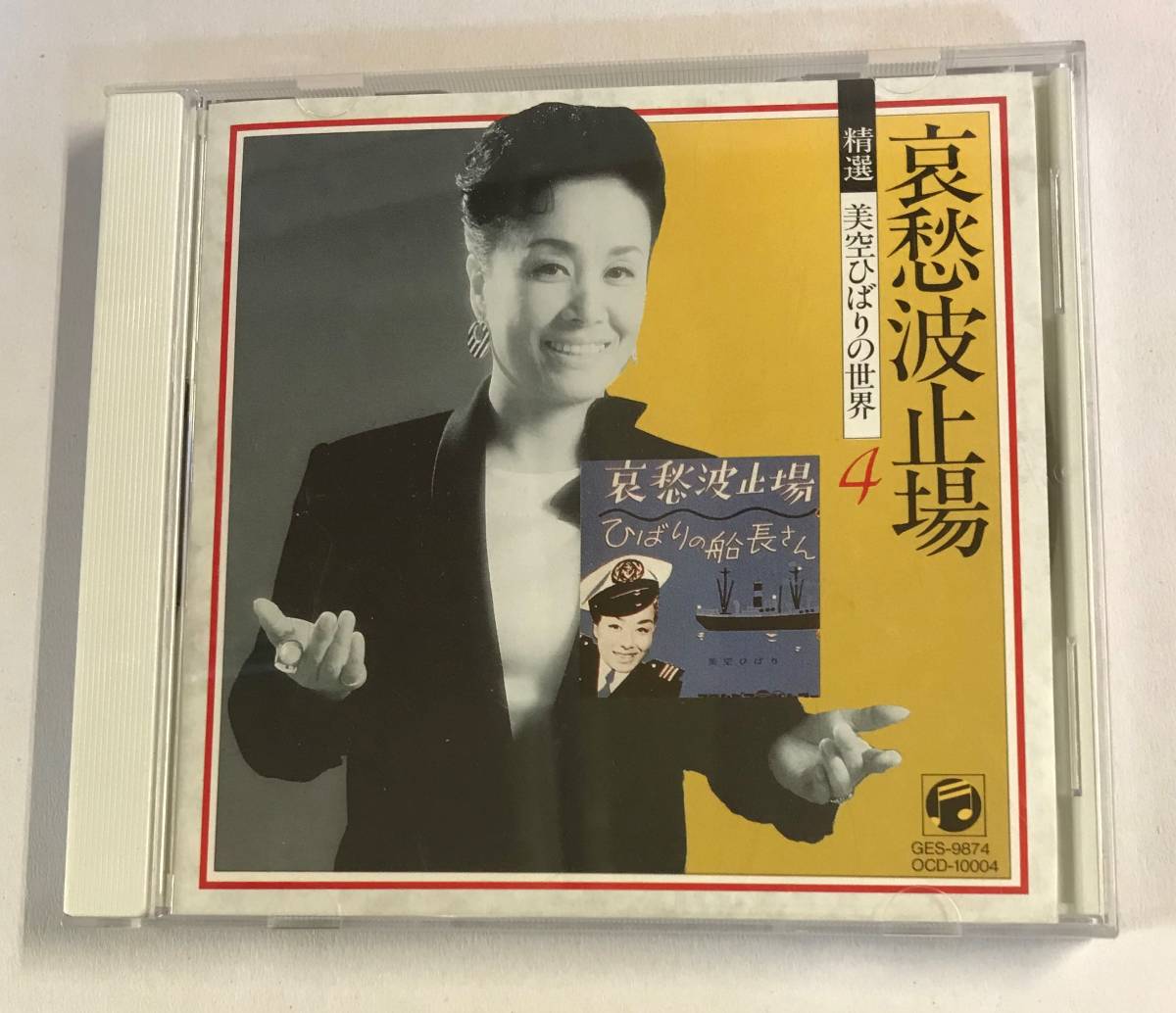 【CD】美空ひばりの世界 vol.4 哀愁波止場【レンタル落ち】@CD-01拍卖