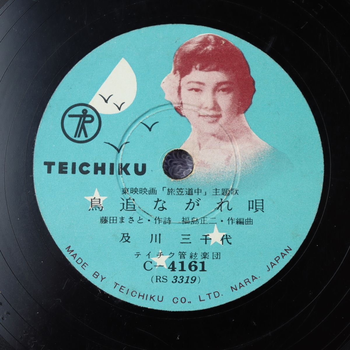 S178/SP盤/鳥追ながれ唄 及川三千代/旅笠道中 三波春夫/C-4161拍卖