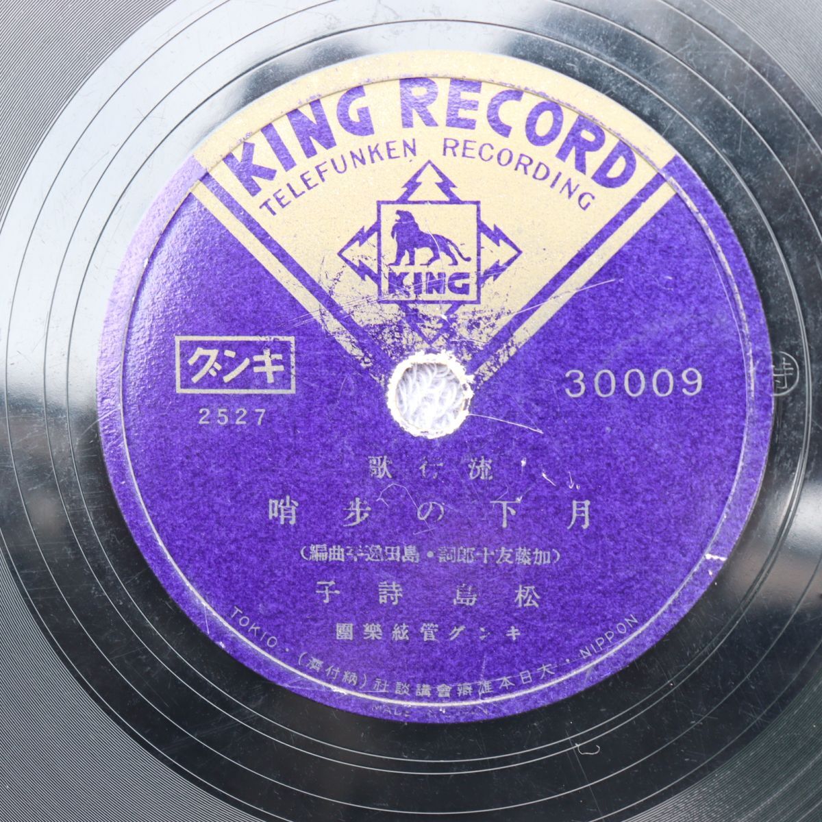S181/SP盤/月下の歩哨 松島詩子//故郷の新聞 塩まさる/30009拍卖