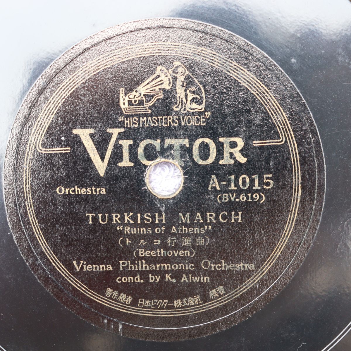 S181/SP盤/カール・アルヴィン指揮/ウィーンフィル/ベートーヴェン:トルコ行進曲/A-1015拍卖