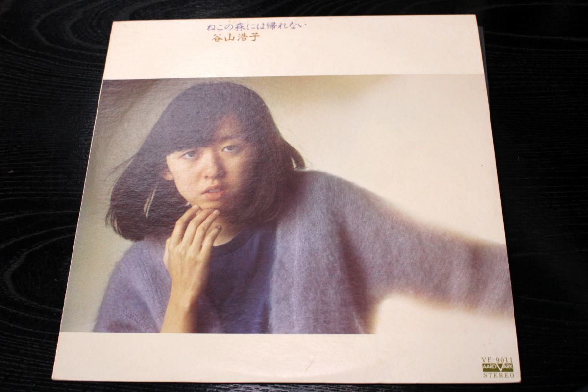 A009/LP/谷山浩子 ねこの森には帰れない拍卖