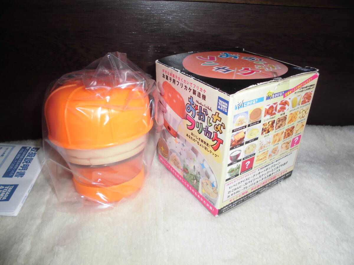 あえ167 おかしなフリカケ お菓子用フリカケ製造機 タカラトミー拍卖