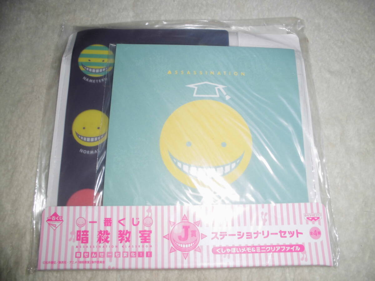 あえ060 一番くじ 暗殺教室 ステーショナリーセット拍卖