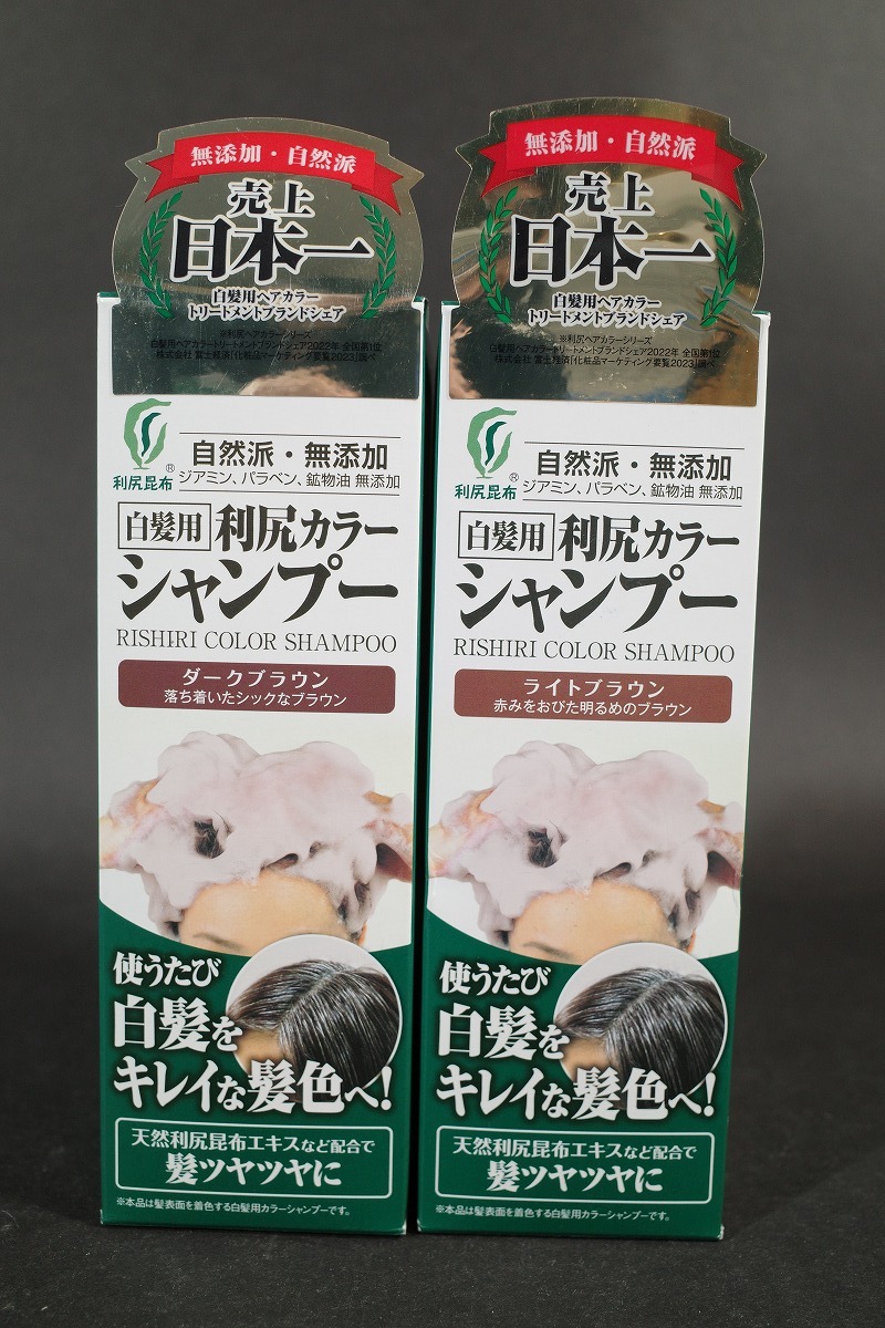 新品 2個セット 利尻カラーシャンプー ダークブラウン ライトブラウン 200ml拍卖