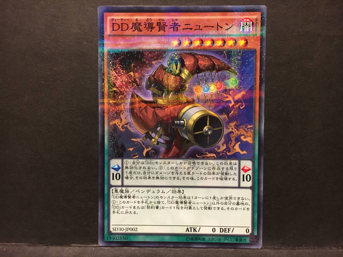 遊戯王 np003「DD魔導賢者ニュートン」1枚 ノーマルパラレル SD30 数量5拍卖