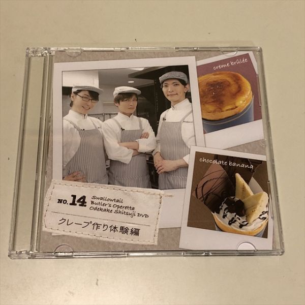 Z15310 ◆Swallowtail スワロウテイル DVD NO.14 クレープ作り体験編拍卖